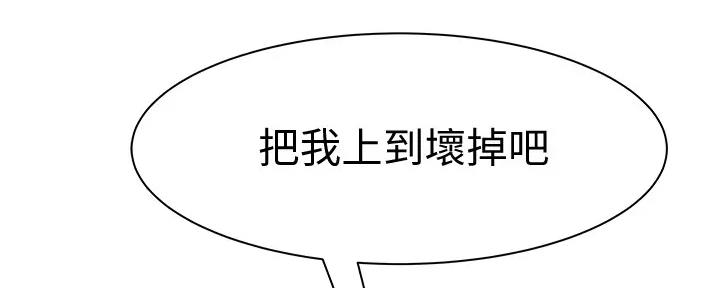《我们的戏剧关系》第103话 第38页