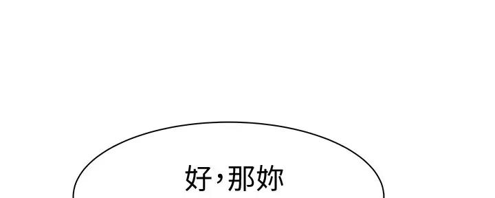 《我们的戏剧关系》第103话 第41页
