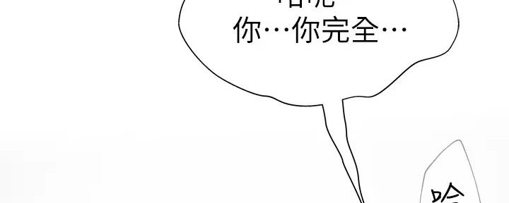 《我们的戏剧关系》第103话 第57页