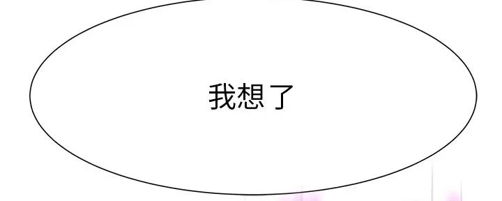 《我们的戏剧关系》第103话 第78页