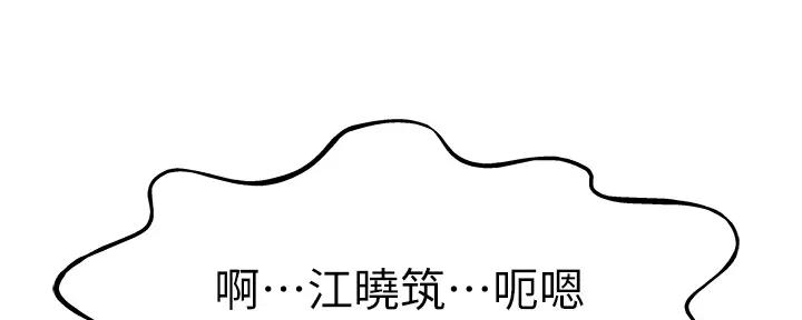 《我们的戏剧关系》第103话 第82页
