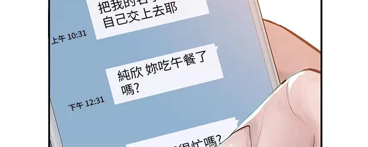 《我们的戏剧关系》第103话 第96页