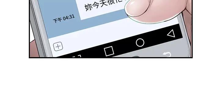 《我们的戏剧关系》第103话 第97页