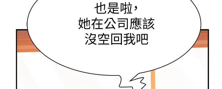 《我们的戏剧关系》第103话 第99页