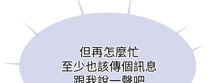 《我们的戏剧关系》第104话 第21页