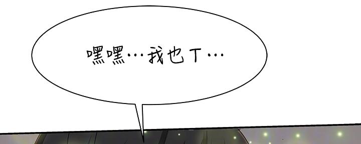 《我们的戏剧关系》第104话 第2页
