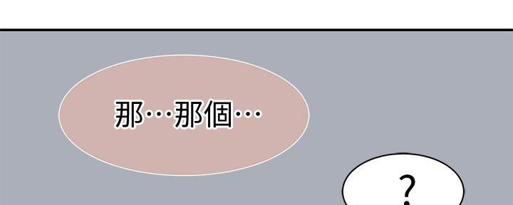 《我们的戏剧关系》第104话 第39页