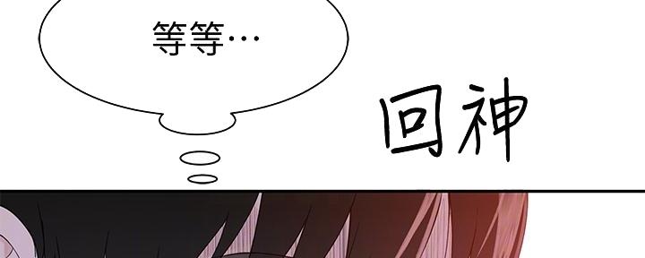 《我们的戏剧关系》第104话 第6页