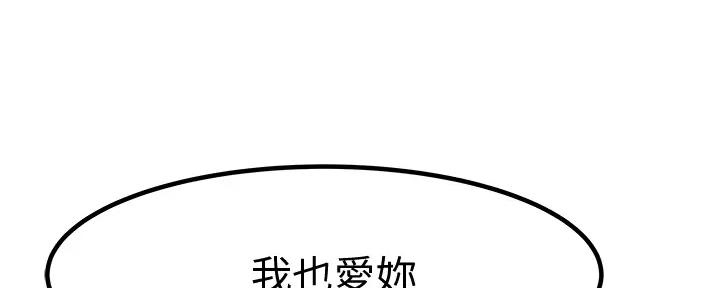 《我们的戏剧关系》第107话 第24页