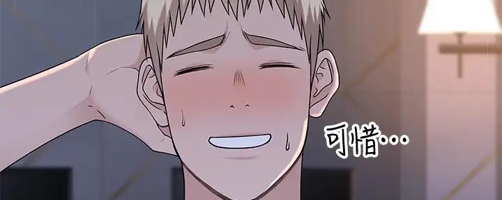 《我们的戏剧关系》第107话 第74页