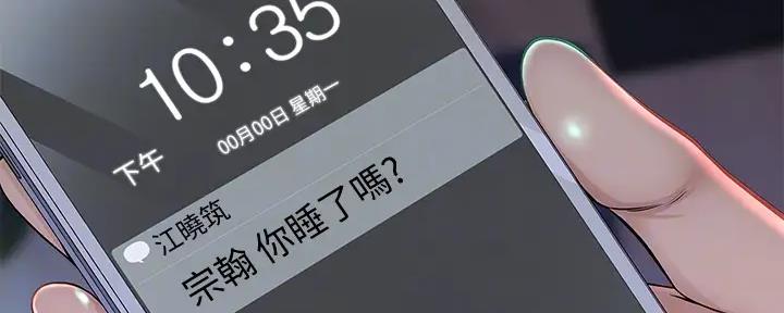 《我们的戏剧关系》第108话 第20页
