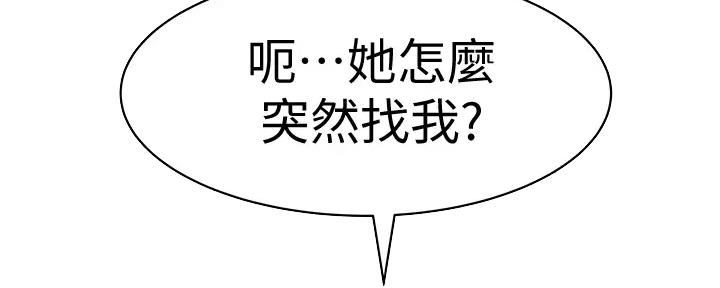 《我们的戏剧关系》第108话 第23页