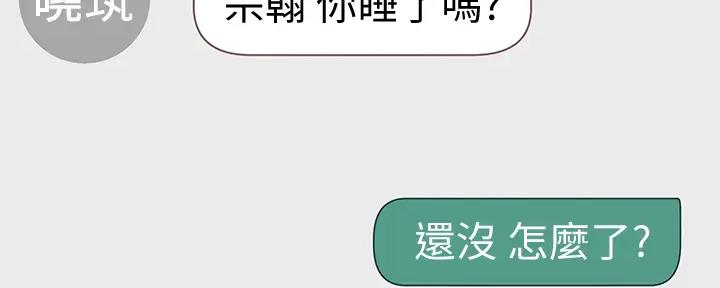 《我们的戏剧关系》第108话 第28页