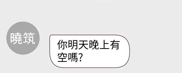 《我们的戏剧关系》第108话 第29页