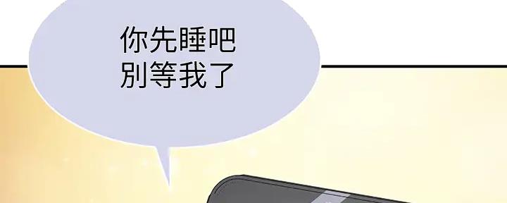 《我们的戏剧关系》第108话 第2页