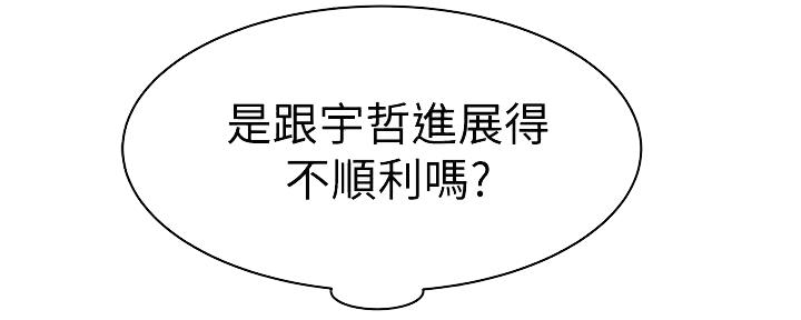 《我们的戏剧关系》第108话 第31页