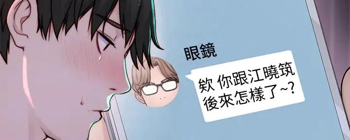 《我们的戏剧关系》第108话 第33页