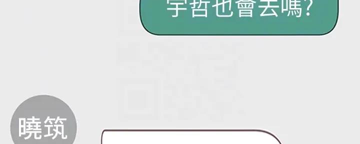 《我们的戏剧关系》第108话 第37页