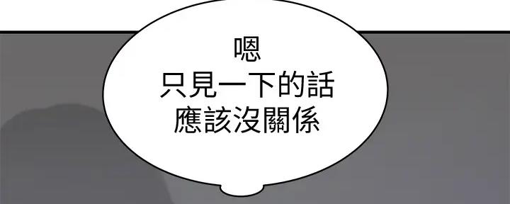 《我们的戏剧关系》第108话 第40页