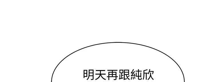 《我们的戏剧关系》第108话 第44页