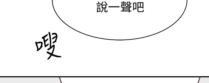《我们的戏剧关系》第108话 第45页