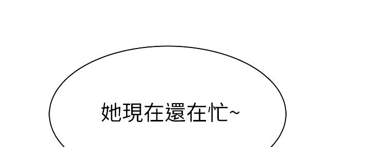 《我们的戏剧关系》第108话 第48页