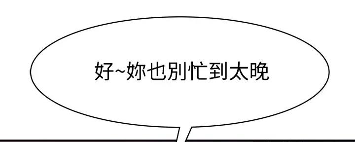 《我们的戏剧关系》第108话 第6页