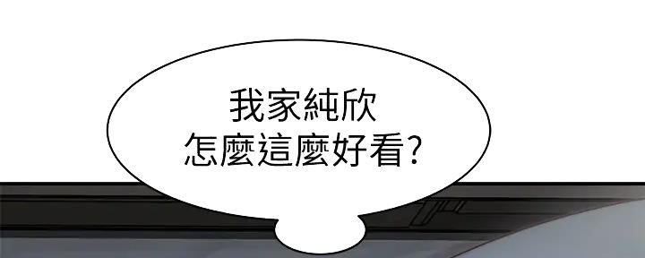 《我们的戏剧关系》第108话 第75页