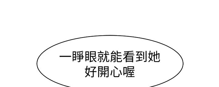 《我们的戏剧关系》第108话 第80页