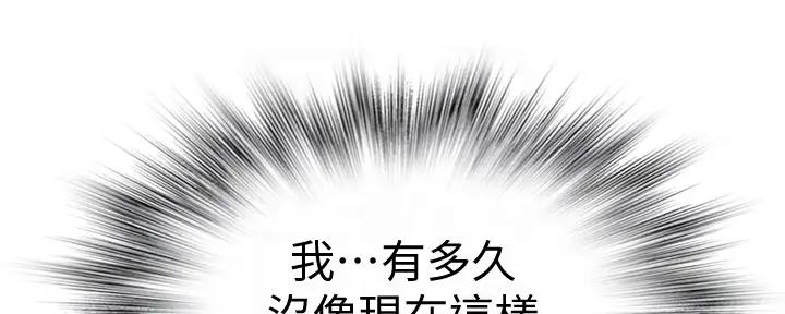 《我们的戏剧关系》第106话 第32页