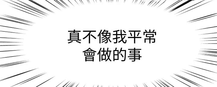 《我们的戏剧关系》第106话 第39页