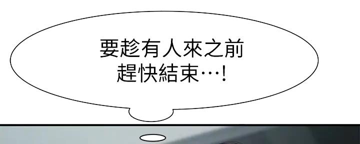 《我们的戏剧关系》第106话 第41页