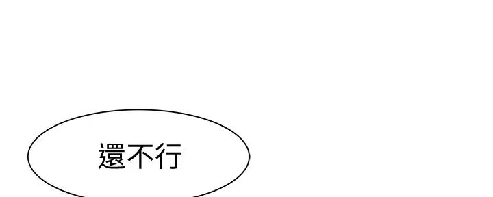 《我们的戏剧关系》第106话 第61页