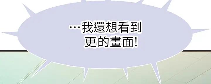 《我们的戏剧关系》第106话 第67页