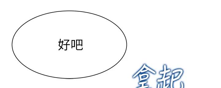《我们的戏剧关系》第106话 第70页