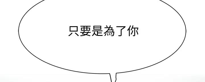 《我们的戏剧关系》第106话 第74页