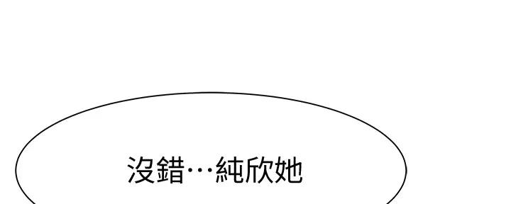 《我们的戏剧关系》第106话 第82页