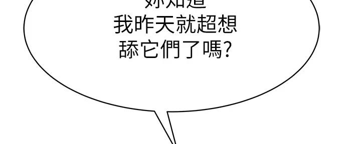 《我们的戏剧关系》第109话 第12页