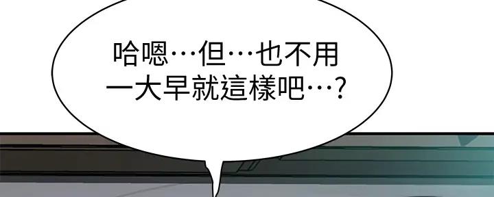 《我们的戏剧关系》第109话 第16页