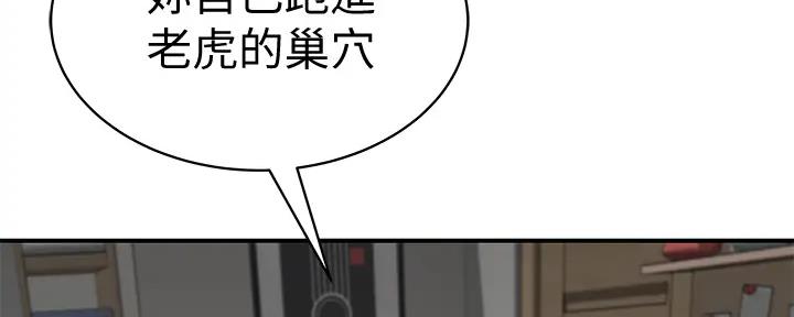 《我们的戏剧关系》第109话 第20页