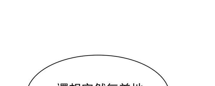 《我们的戏剧关系》第109话 第23页