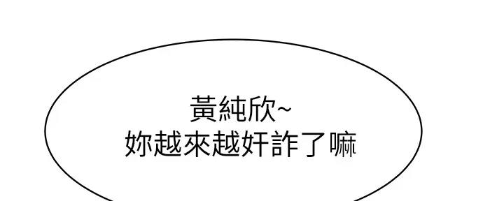 《我们的戏剧关系》第109话 第51页
