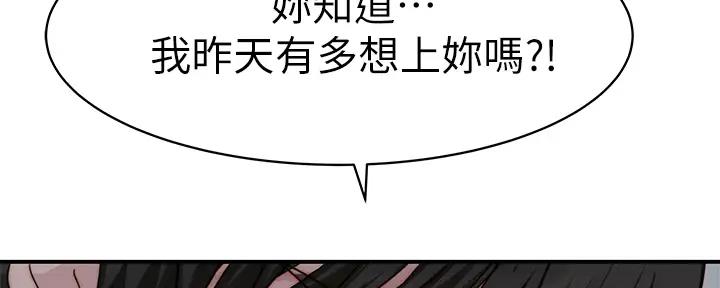 《我们的戏剧关系》第109话 第71页