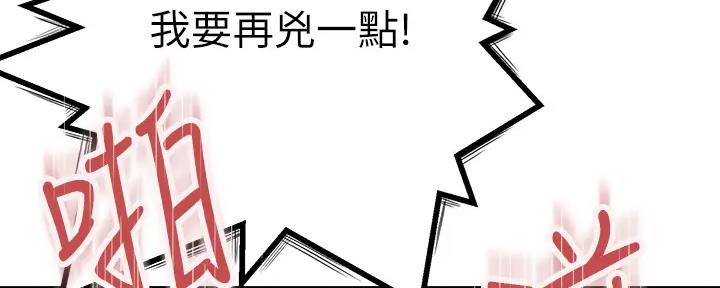 《我们的戏剧关系》第109话 第76页