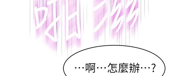 《我们的戏剧关系》第109话 第92页