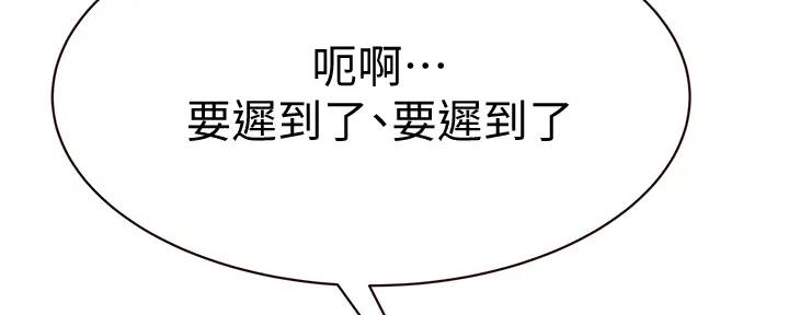 《我们的戏剧关系》第111话 第10页