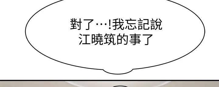 《我们的戏剧关系》第111话 第15页