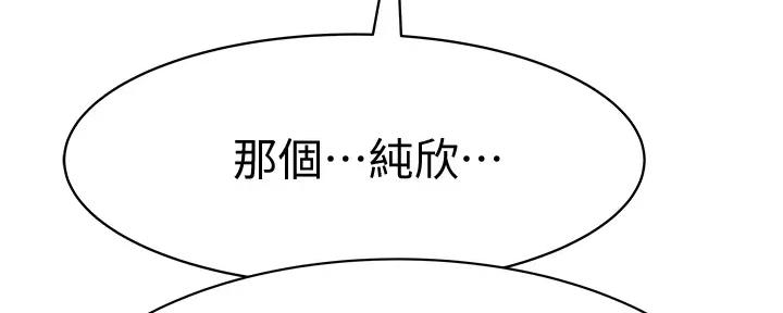 《我们的戏剧关系》第111话 第19页