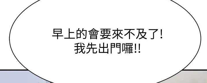 《我们的戏剧关系》第111话 第20页