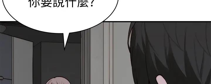 《我们的戏剧关系》第111话 第25页